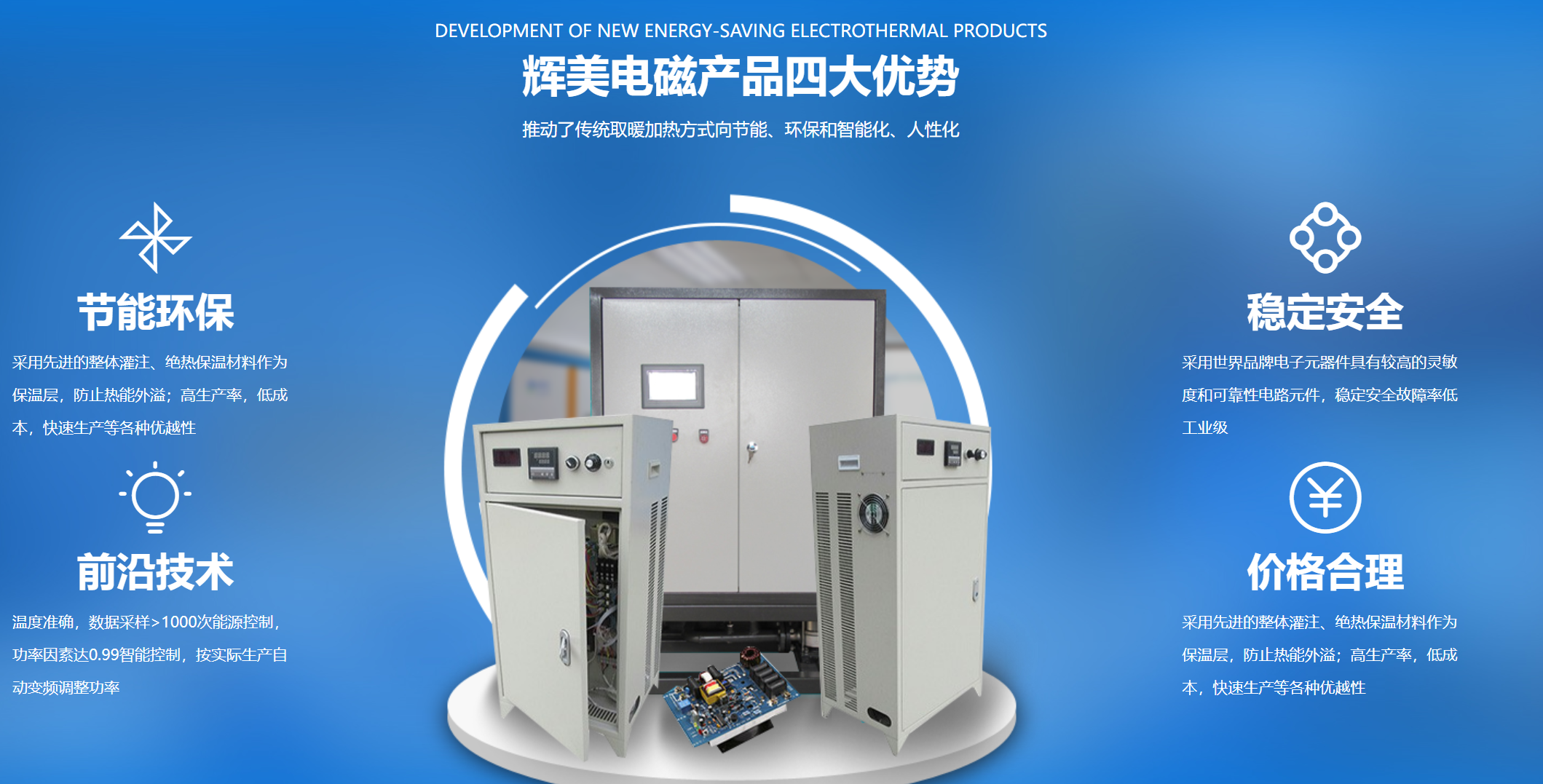 電磁感應(yīng)加熱與燃煤、燃氣、電阻加熱綜合性能大PK