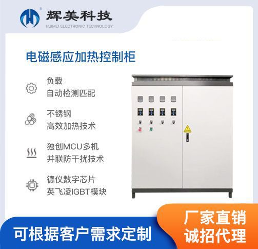 電磁感應(yīng)加熱控制柜
